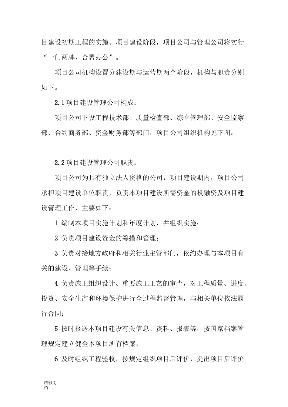 项目的公司成立方案设计_第2页