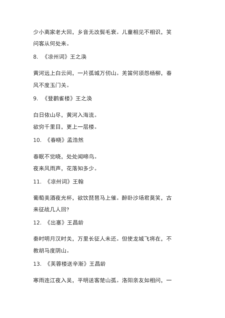 小学75首古诗按顺序_第2页