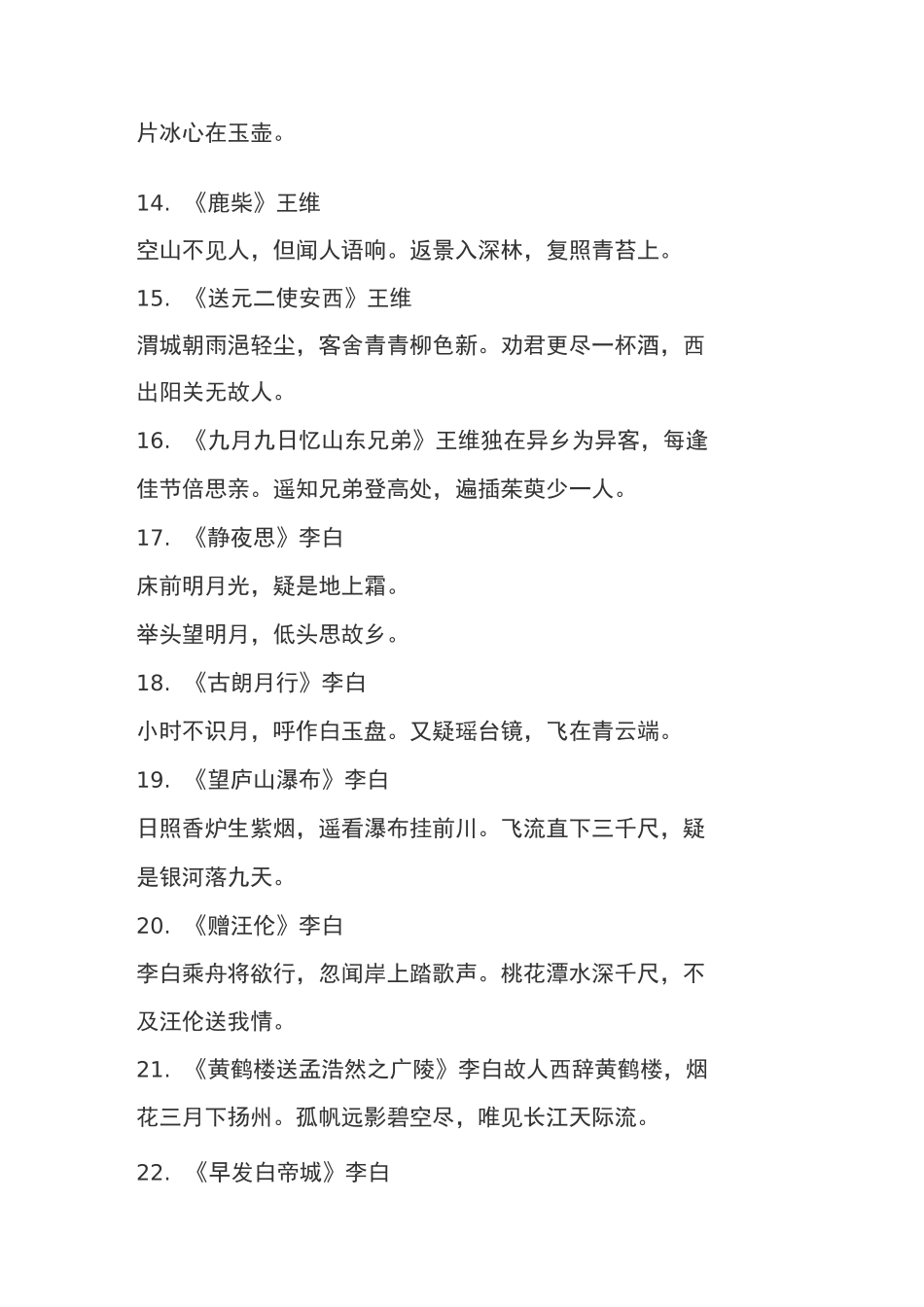 小学75首古诗按顺序_第3页