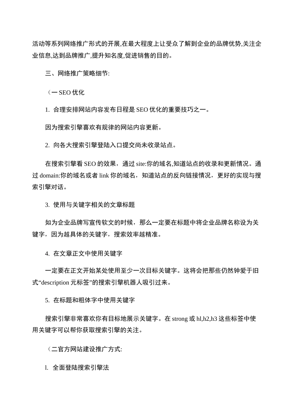 网络营销策划书._第2页