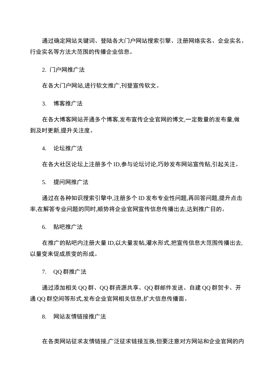 网络营销策划书._第3页