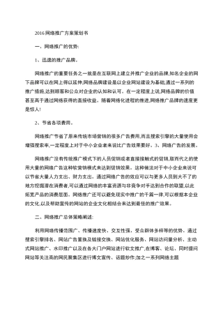 网络营销策划书.