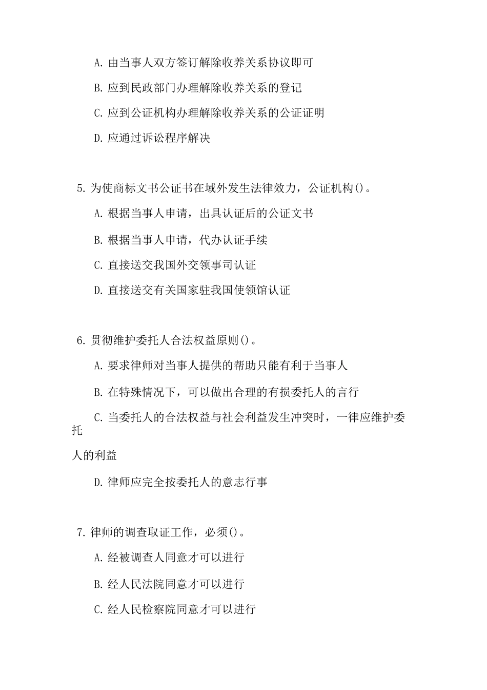 自考《公证与律师制度》真题及答案_第2页