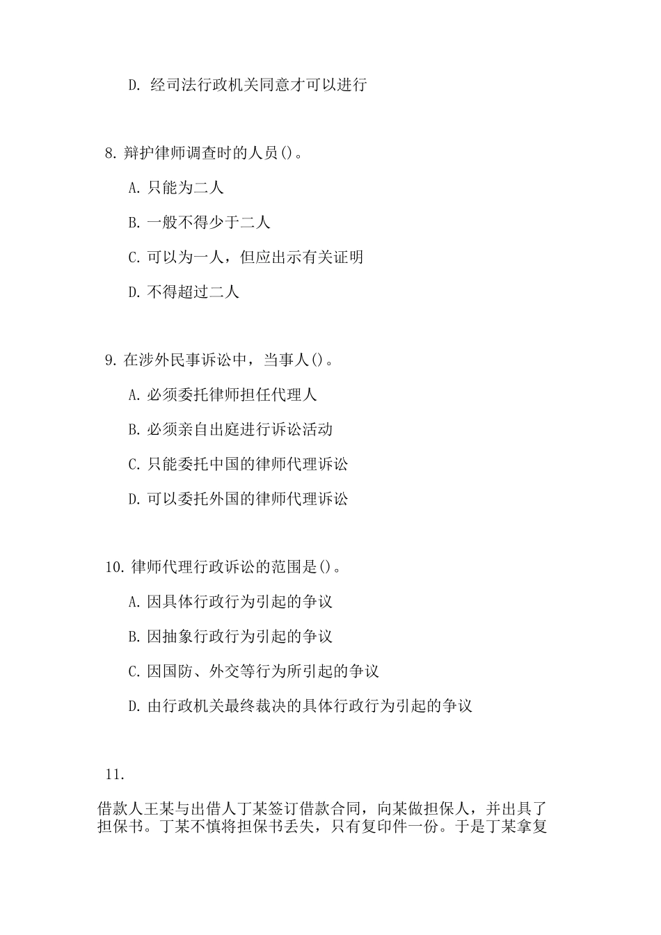 自考《公证与律师制度》真题及答案_第3页