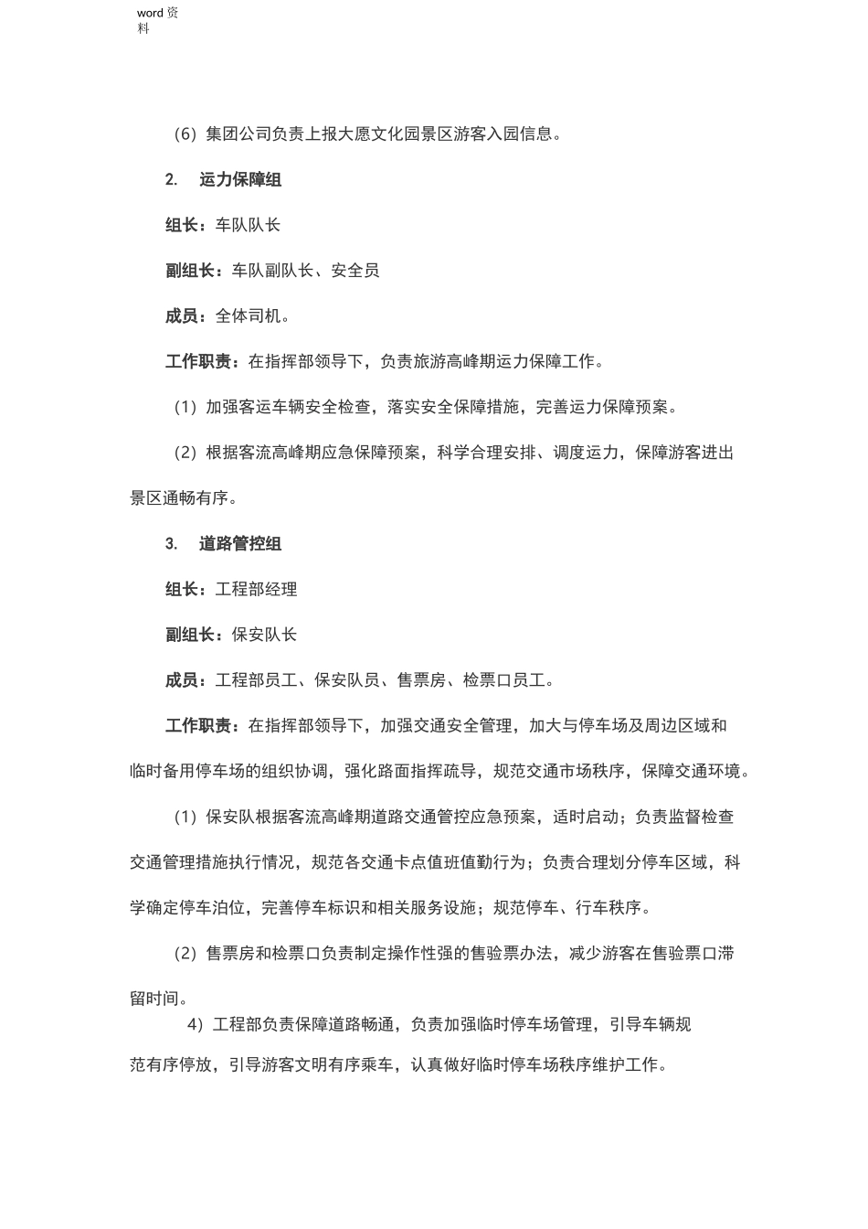 景区旅游高峰期客流控制和应急管理实施方案_第3页