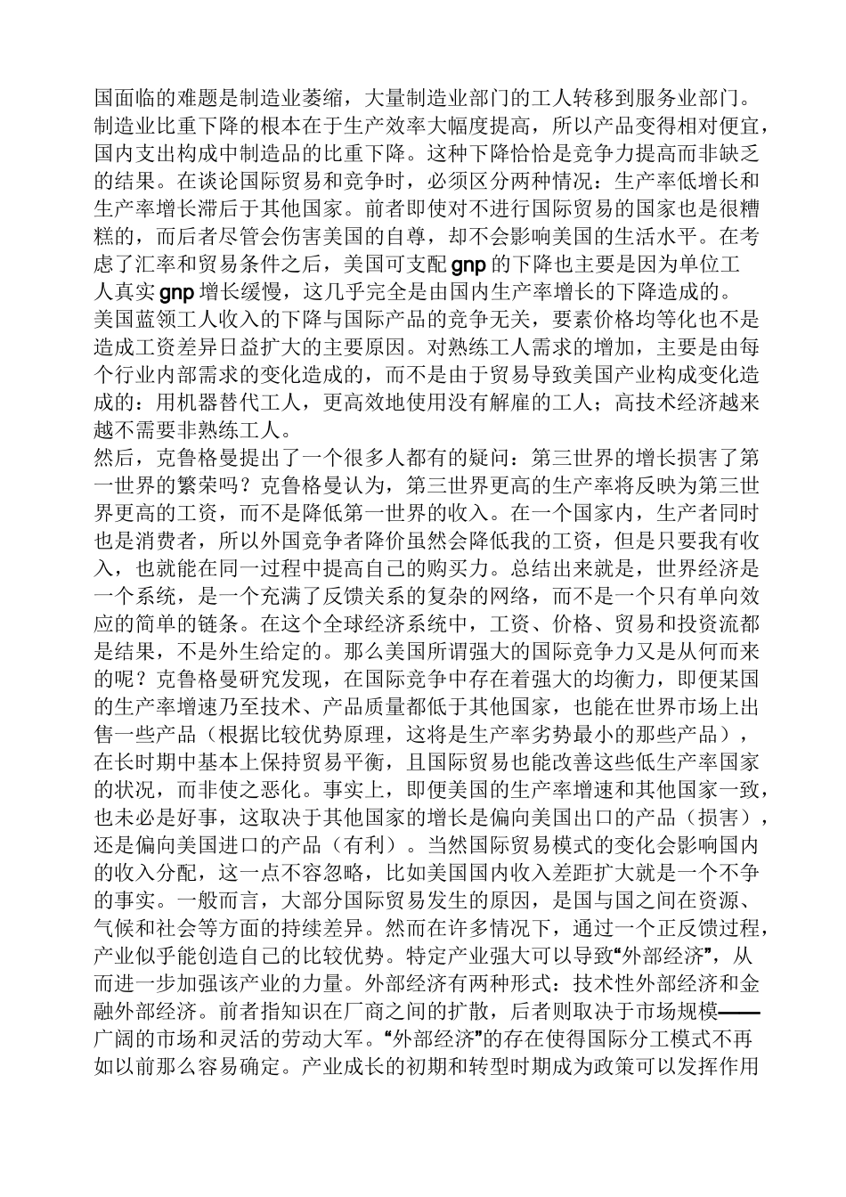 国际贸易读书笔记_第2页