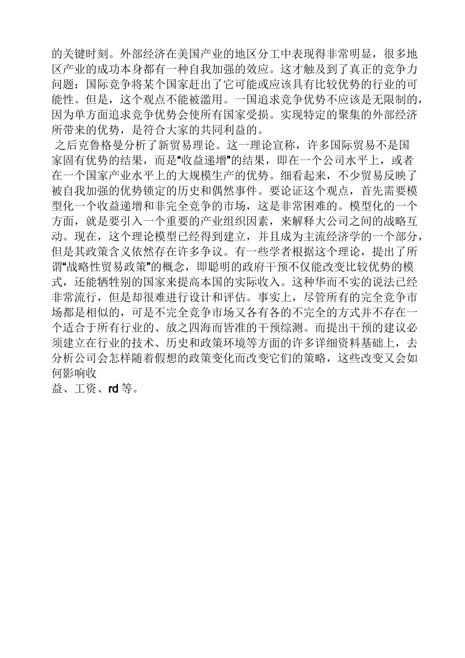 国际贸易读书笔记_第3页