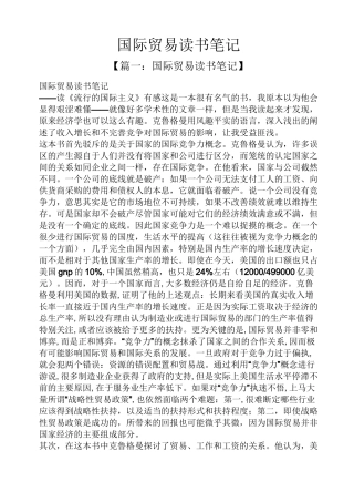国际贸易读书笔记