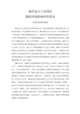 福州金山工业园区