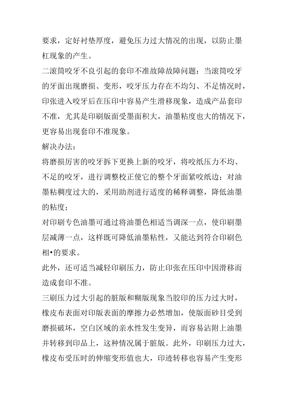纸箱印刷常见故障及解决方案｜太全面了_第2页