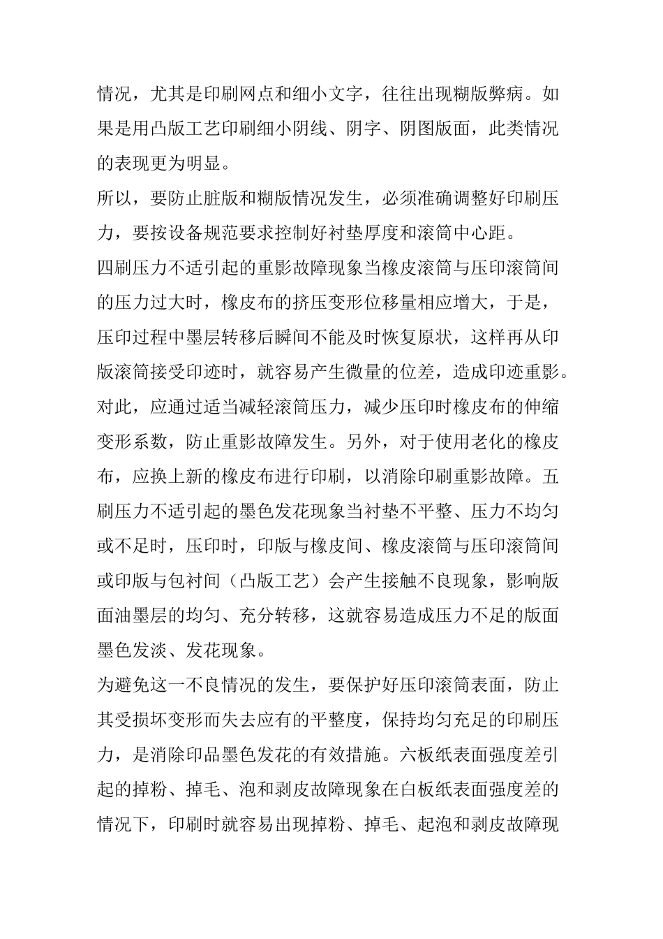 纸箱印刷常见故障及解决方案｜太全面了_第3页