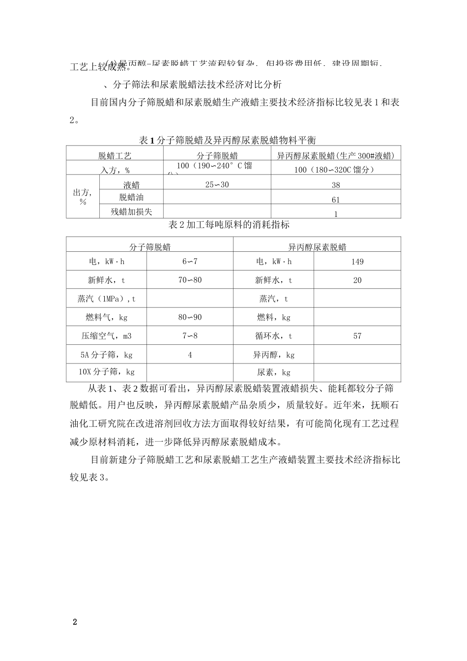 液蜡与氯化石蜡简介_第2页
