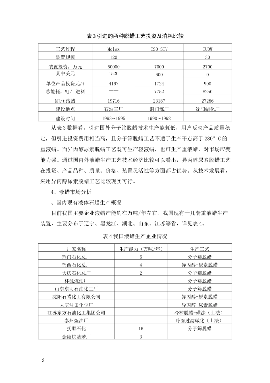 液蜡与氯化石蜡简介_第3页