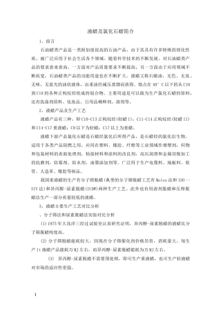 液蜡与氯化石蜡简介