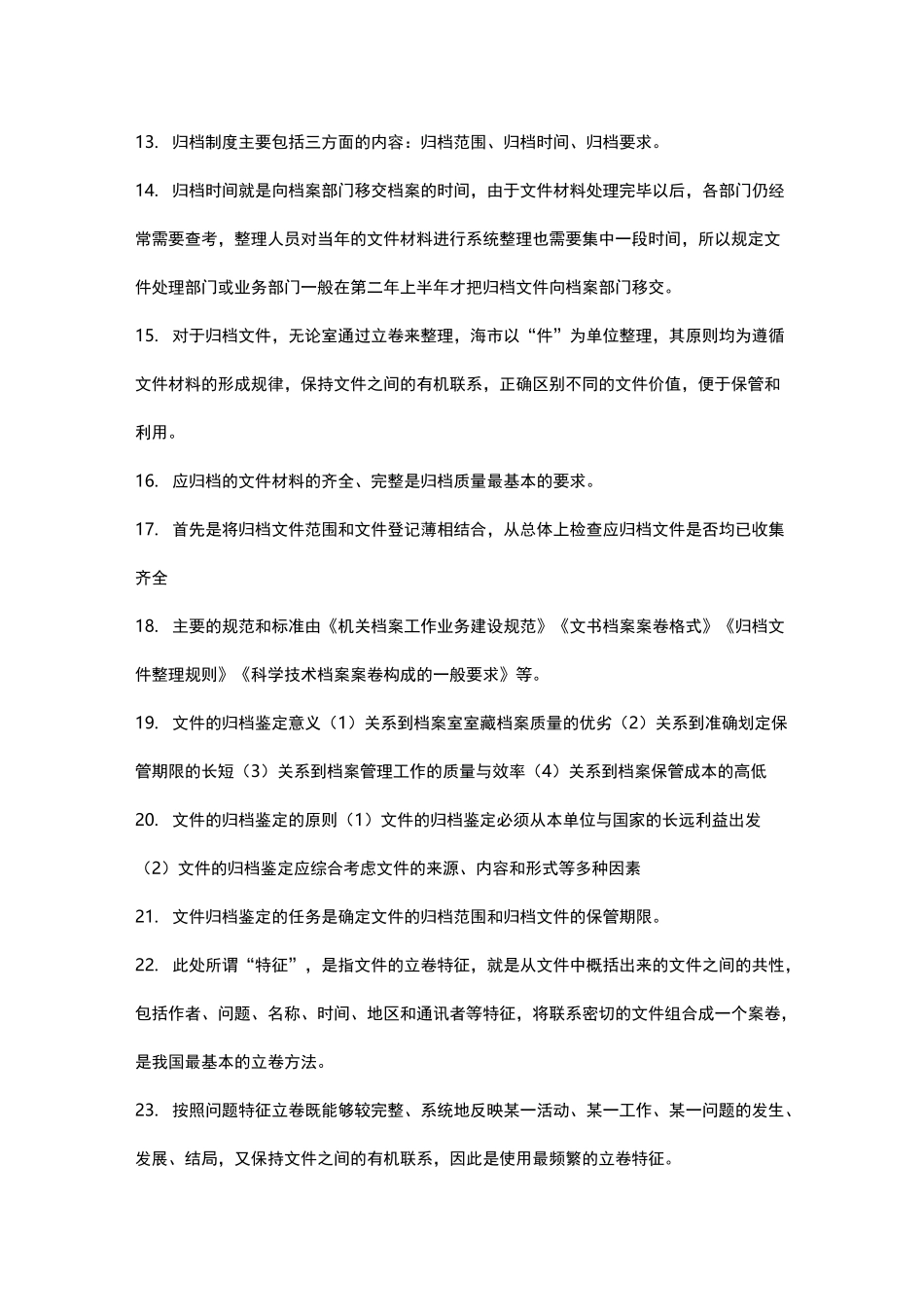 档案管理理论与实务_第2页