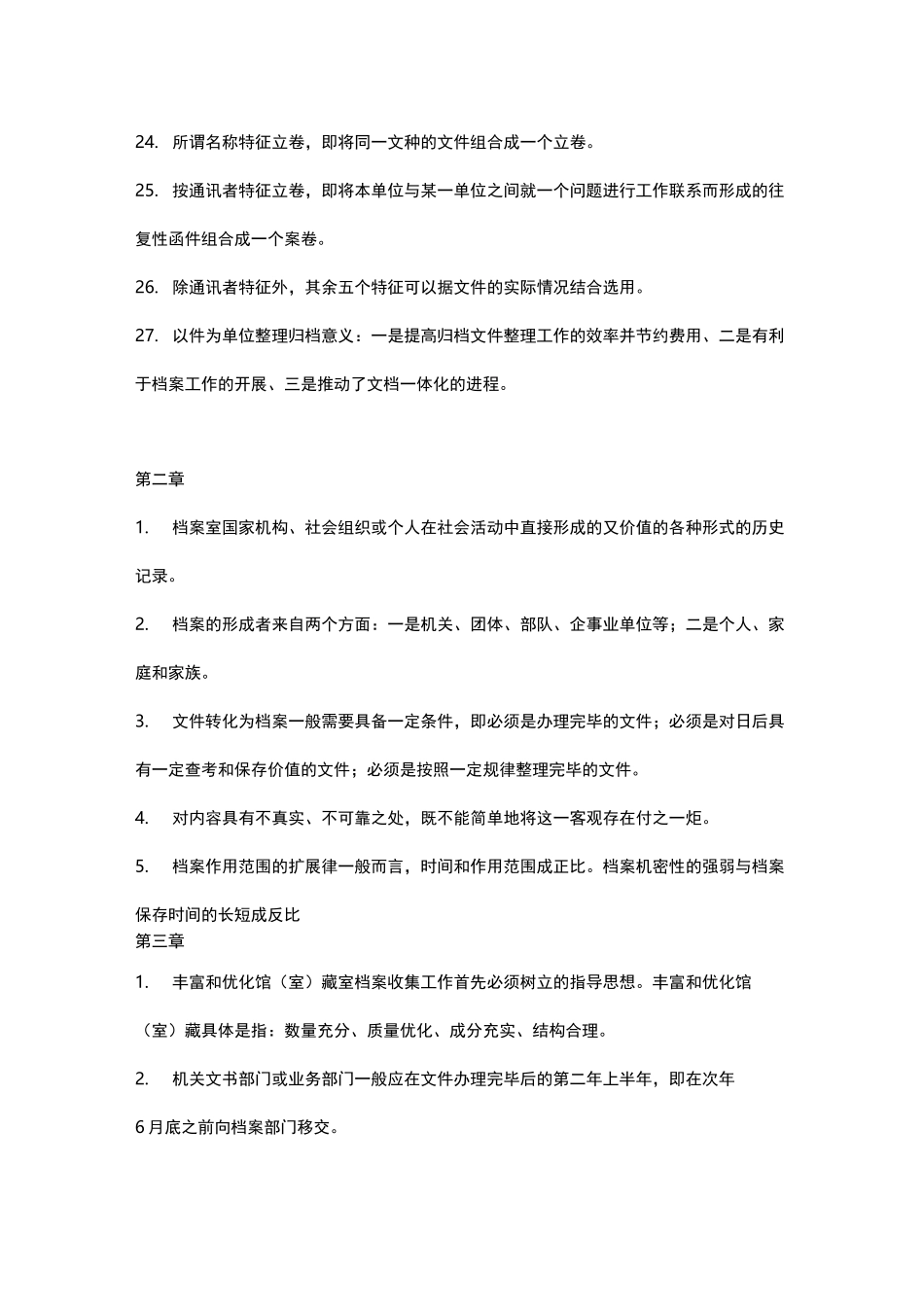 档案管理理论与实务_第3页