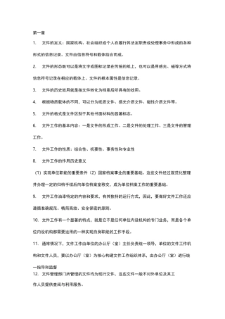 档案管理理论与实务