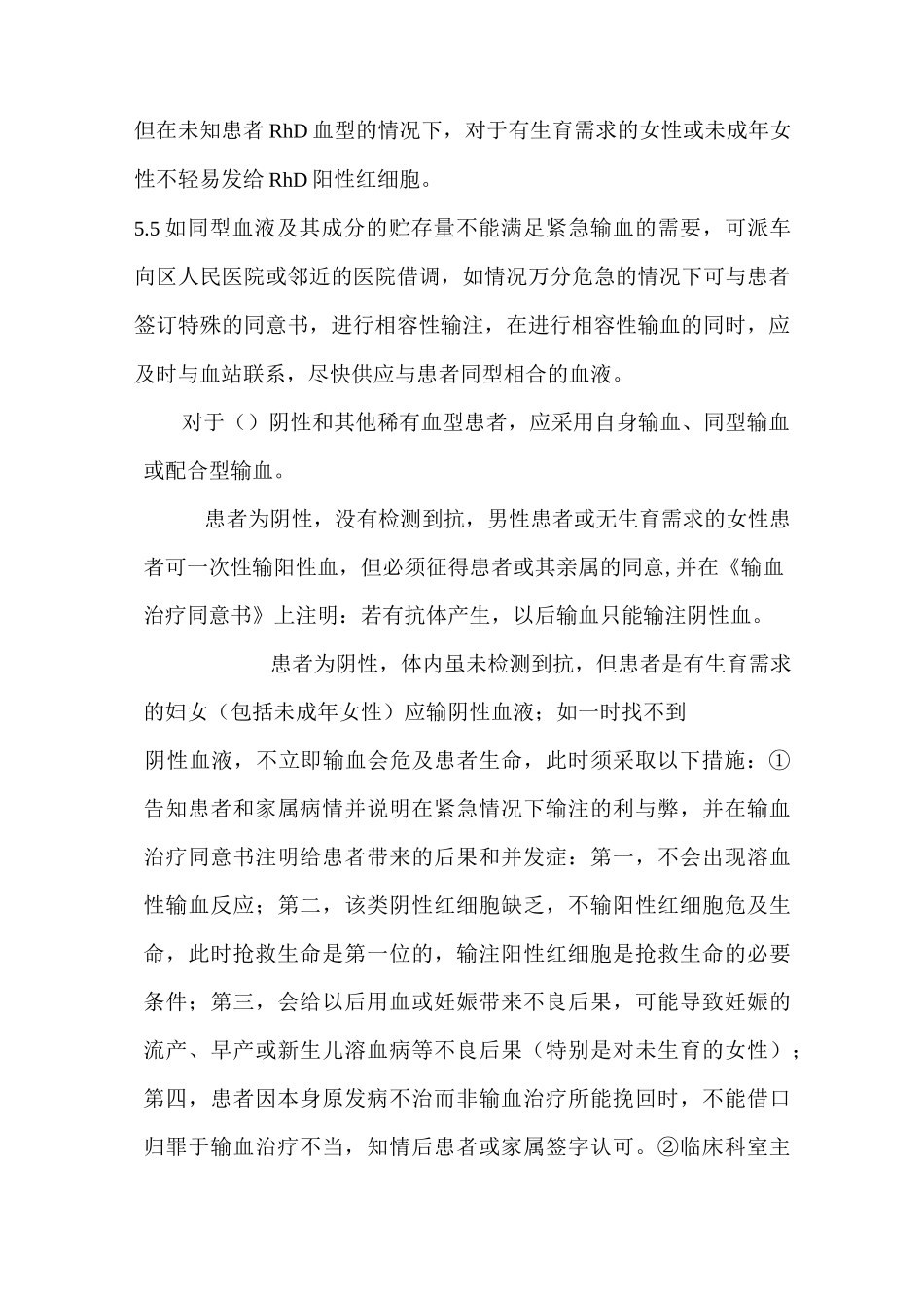 紧急(特殊)用血预案和批准流程 (2)_第3页