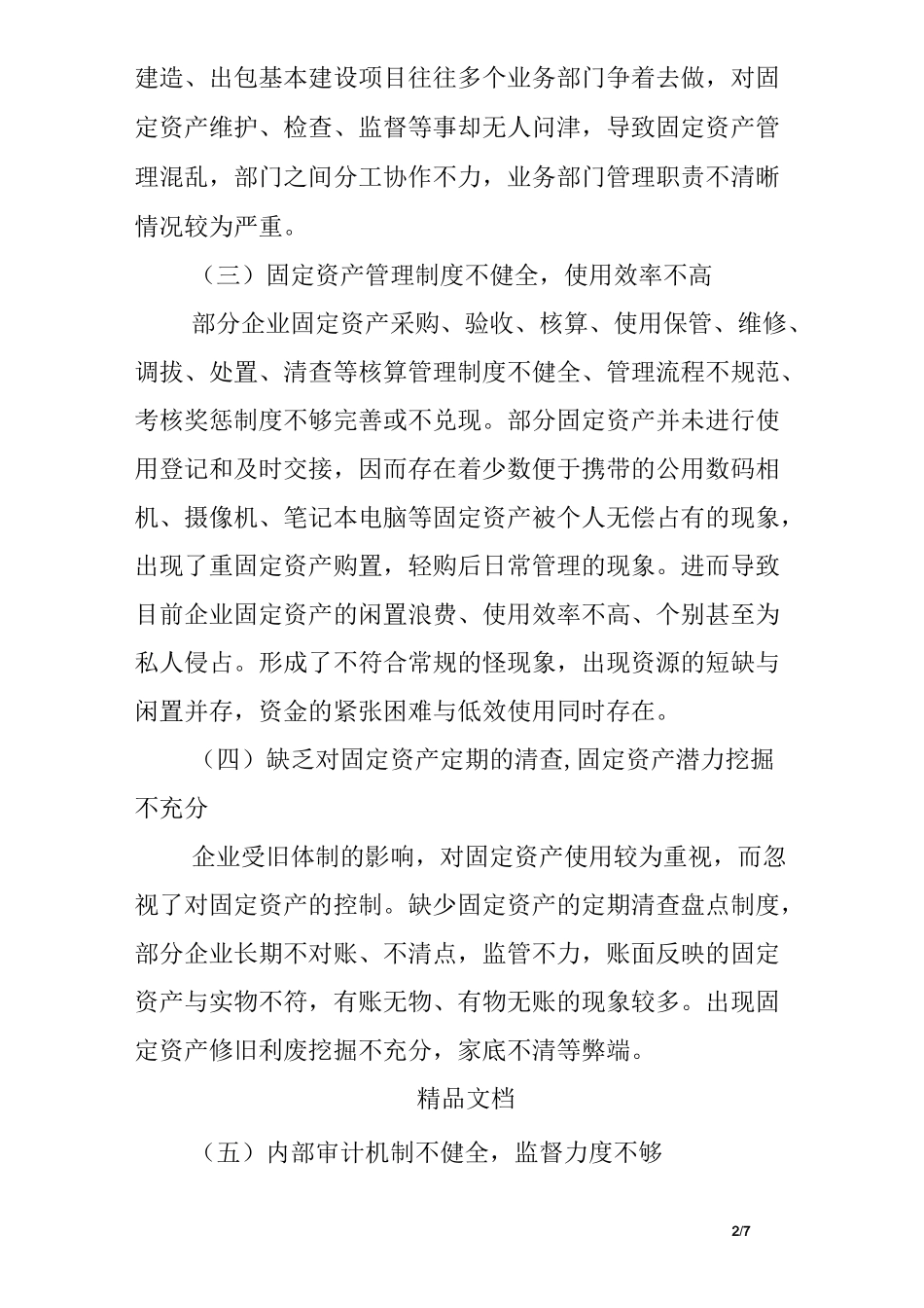 固定资产管理建议_第2页