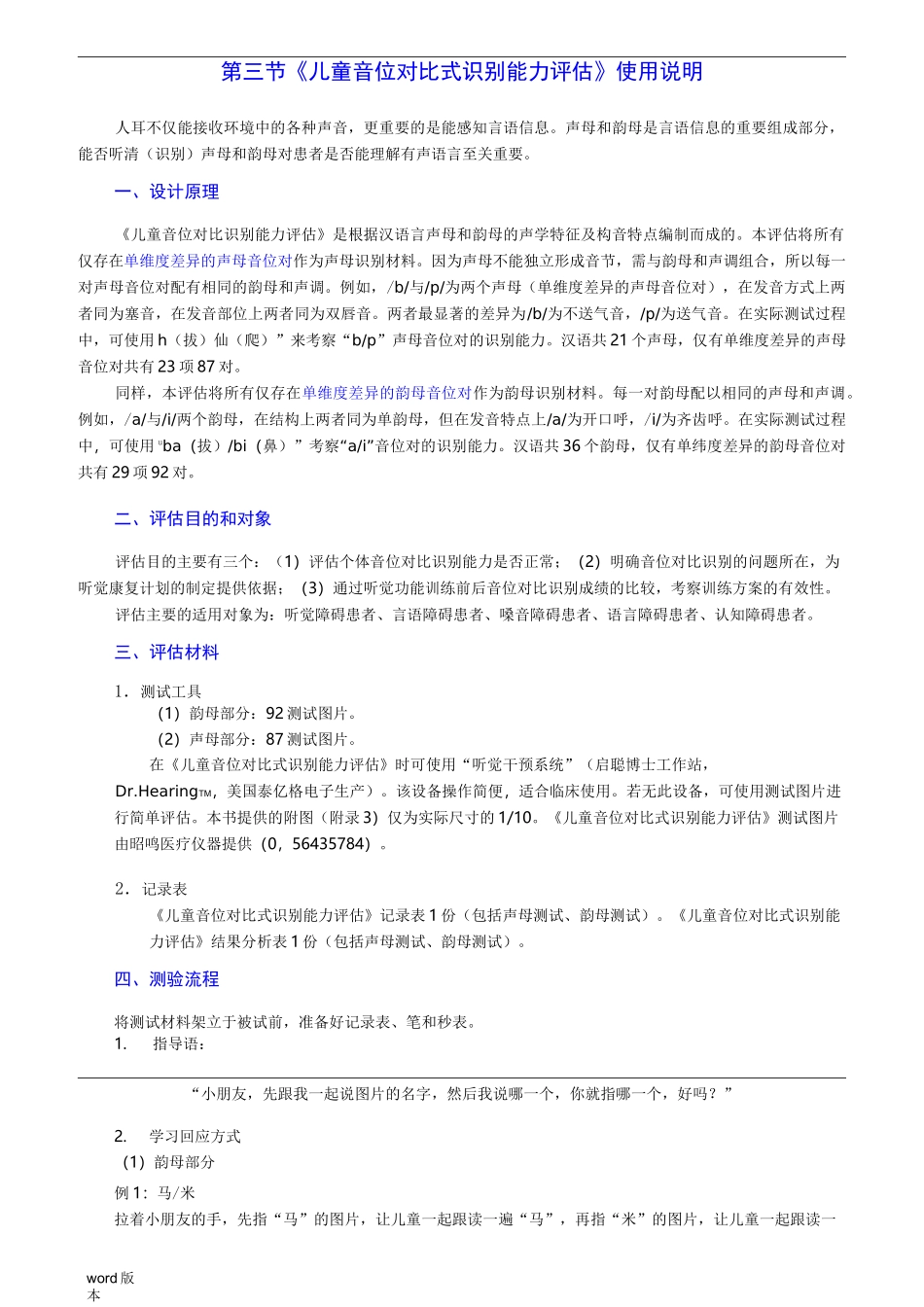 听觉理解能力评估_第1页