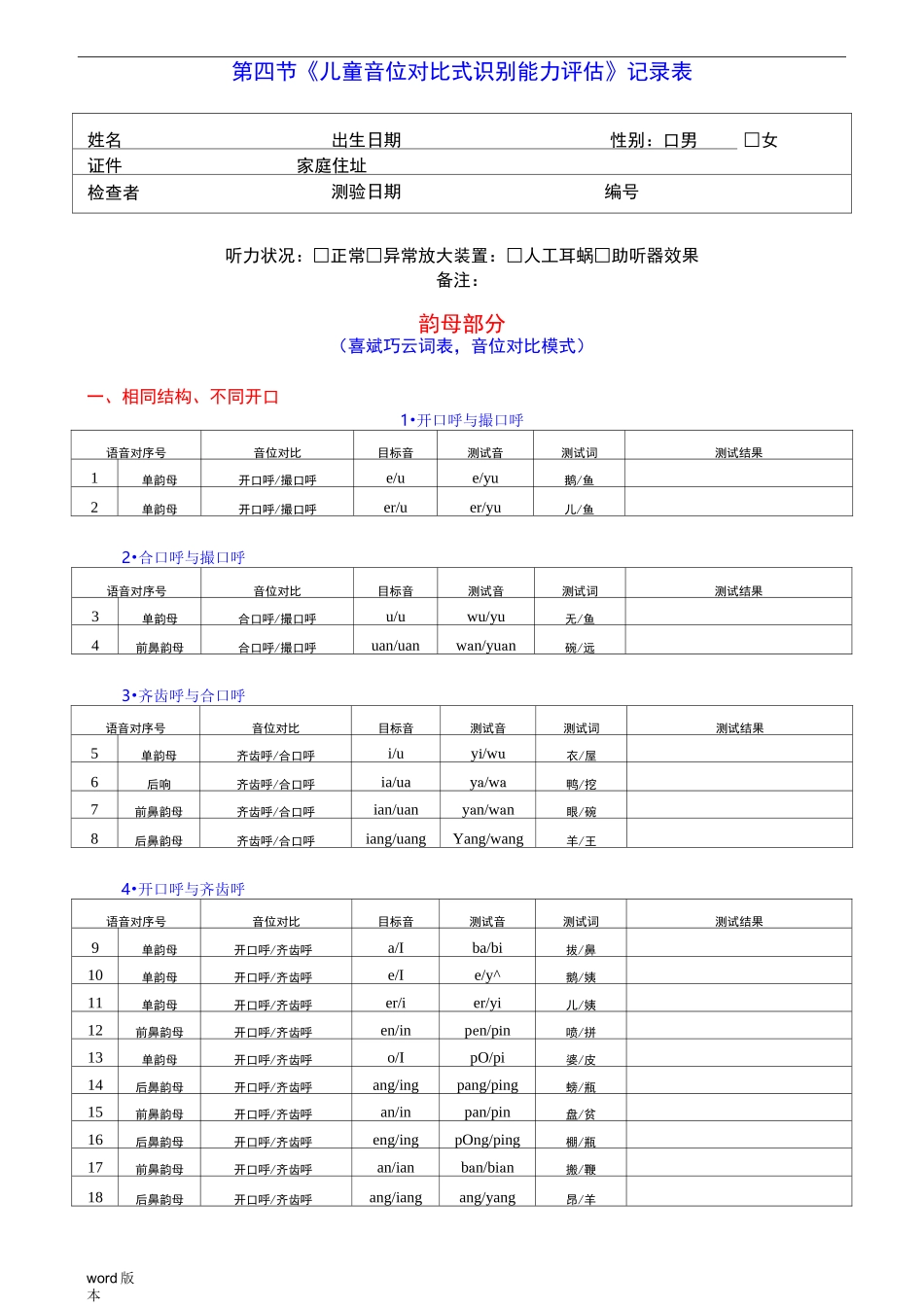 听觉理解能力评估_第3页