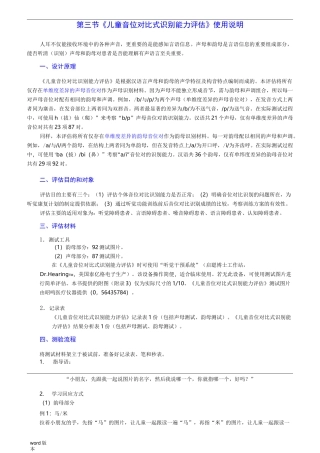 听觉理解能力评估