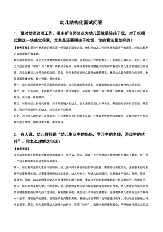 幼儿结构化问答