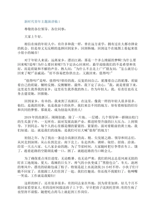 新时代青年主题演讲稿