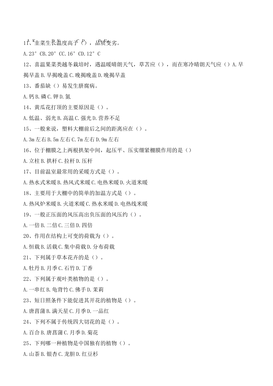 《设施园艺学》复习题_第2页