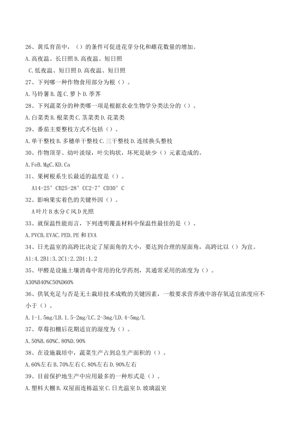 《设施园艺学》复习题_第3页