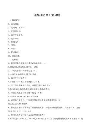 《设施园艺学》复习题