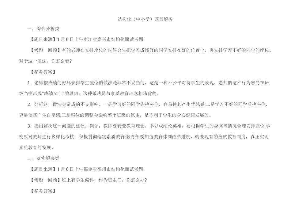 教师资格证结构化真题_第1页