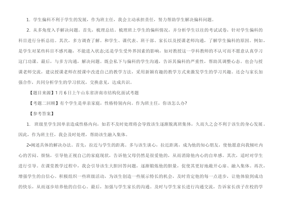 教师资格证结构化真题_第2页