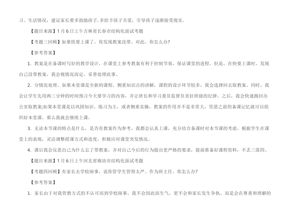 教师资格证结构化真题_第3页