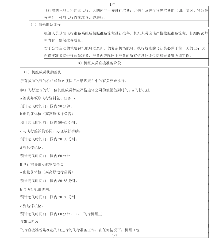 飞行四个阶段工作流程_第2页
