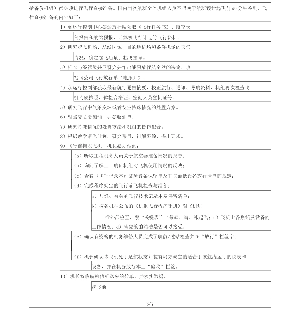 飞行四个阶段工作流程_第3页