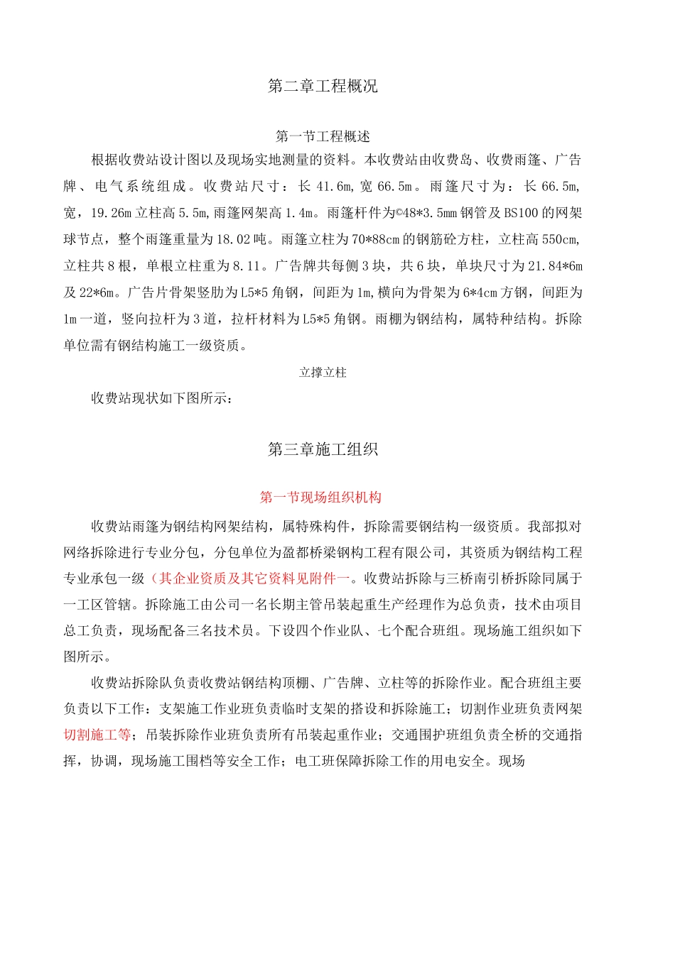 收费站拆除安全专项方案_第3页