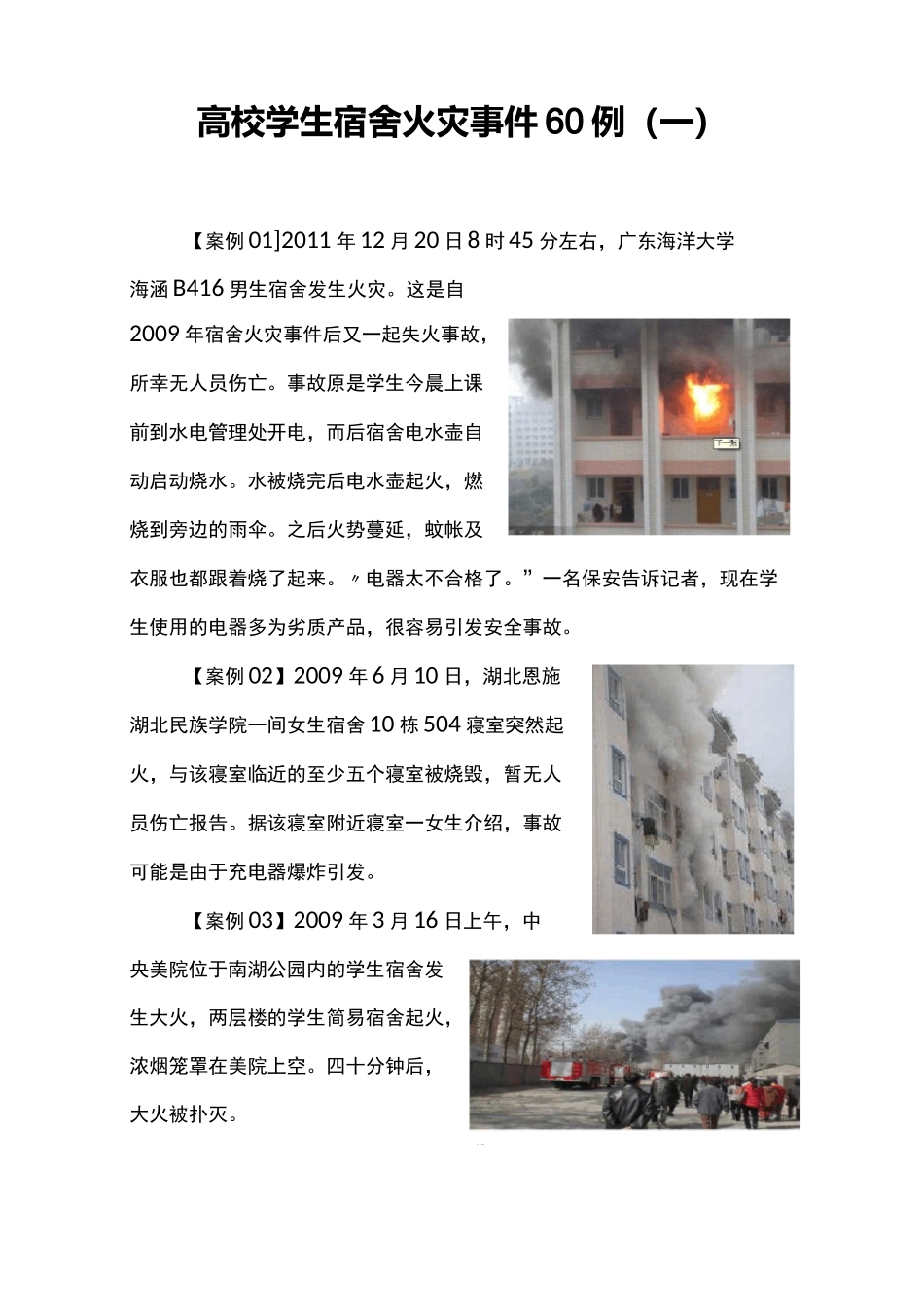 高校典型火灾事件_第1页