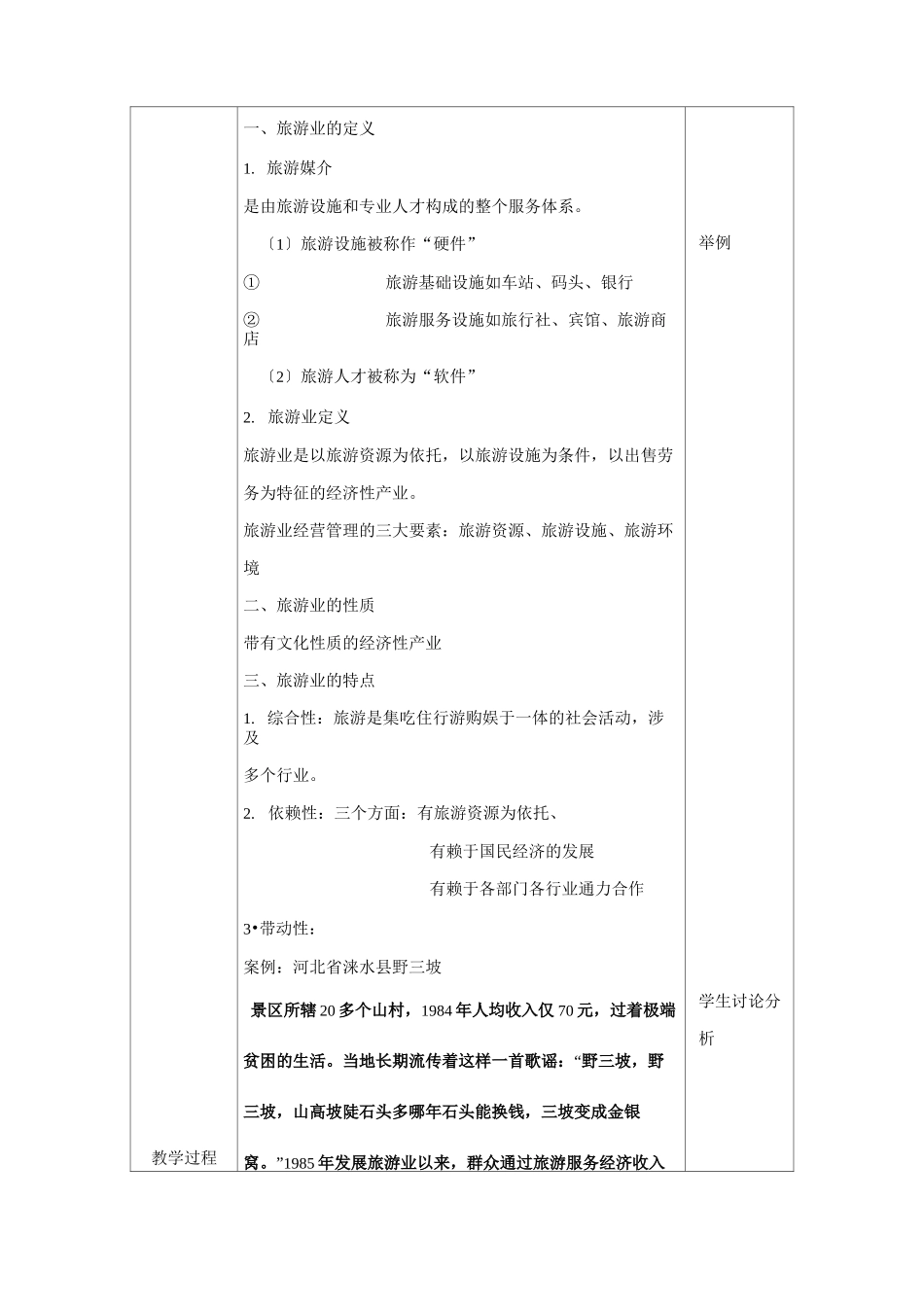 旅游概论教案-旅游业_第2页
