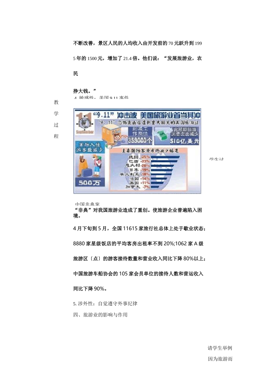 旅游概论教案-旅游业_第3页