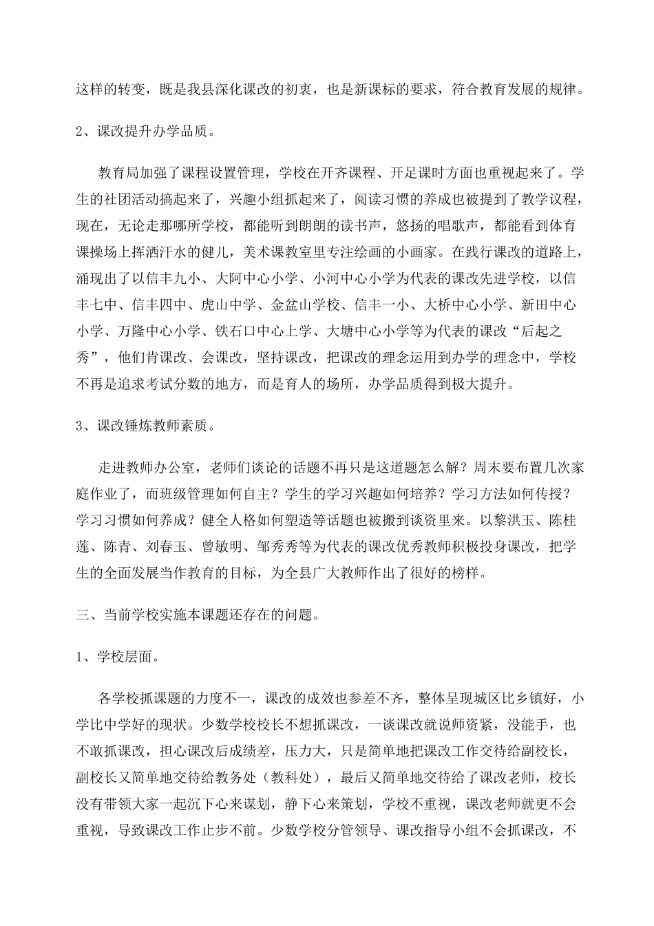 学校课改存在的问题与建议_第2页