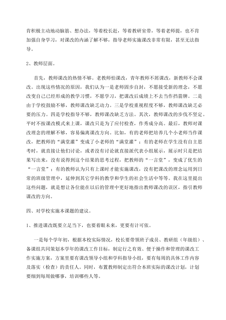 学校课改存在的问题与建议_第3页