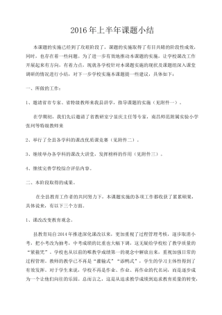 学校课改存在的问题与建议