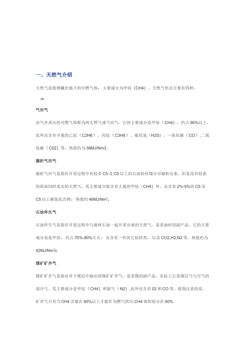 天然气基础知识大全_第1页