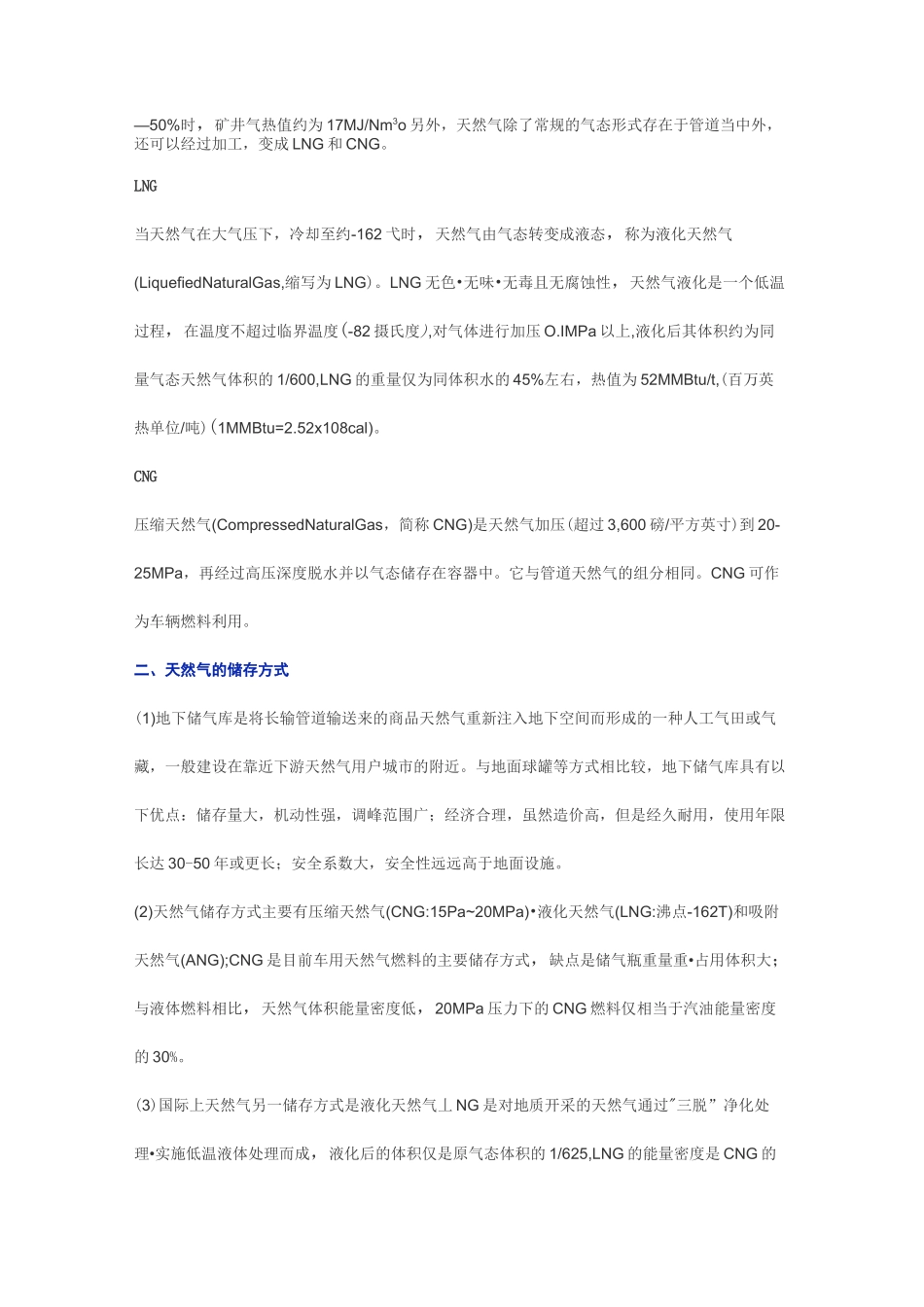 天然气基础知识大全_第2页