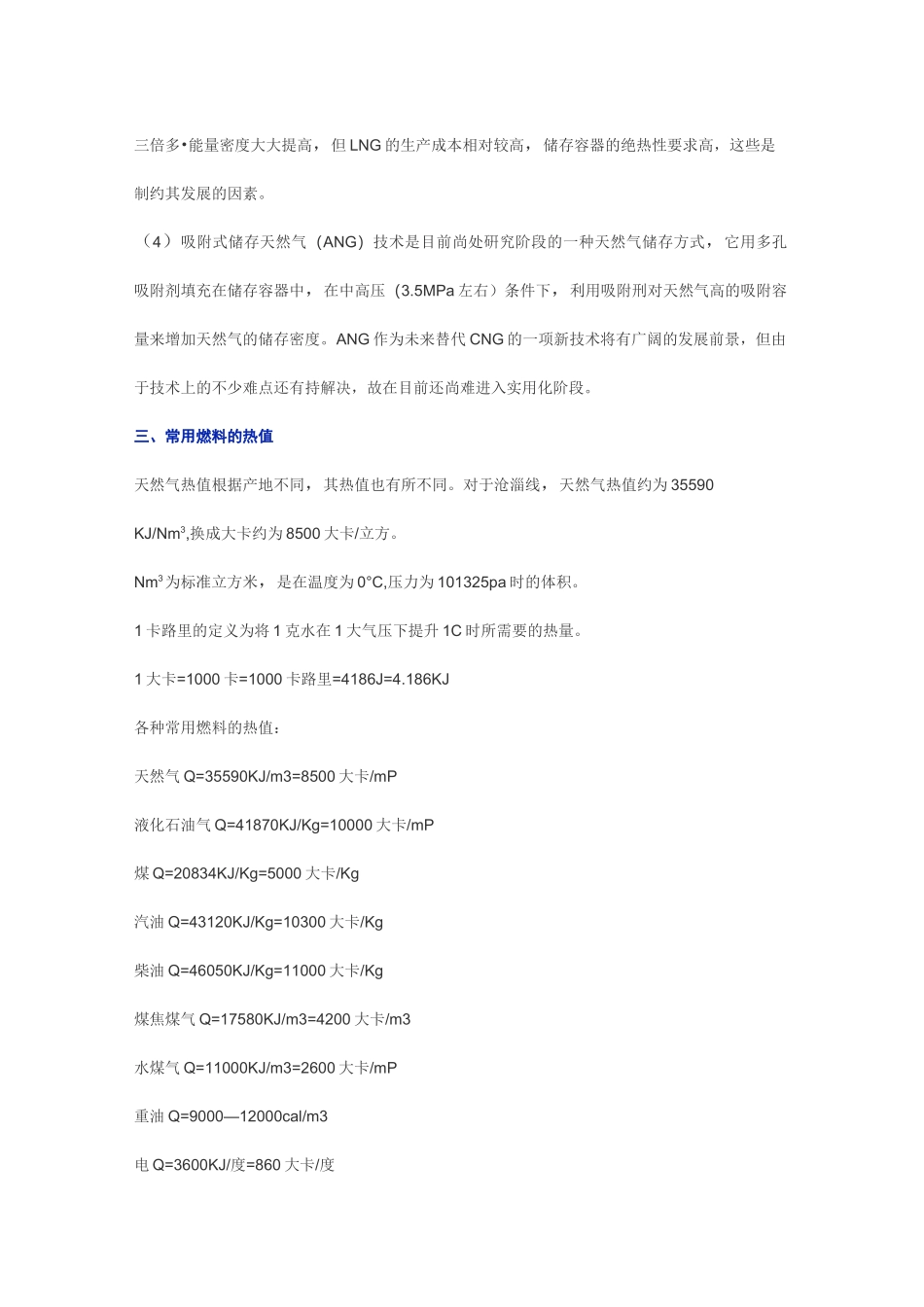 天然气基础知识大全_第3页