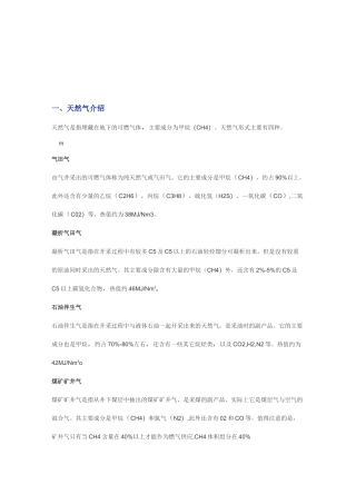 天然气基础知识大全