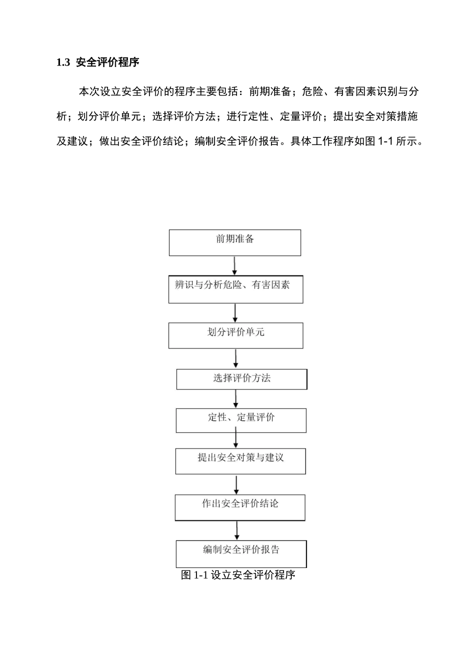 110KV变电所安全评价_第3页