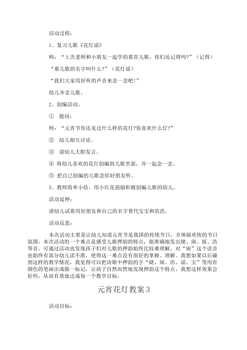 元宵花灯教案_第2页