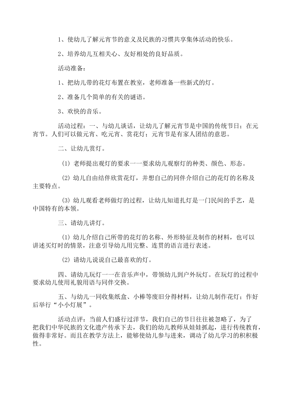 元宵花灯教案_第3页